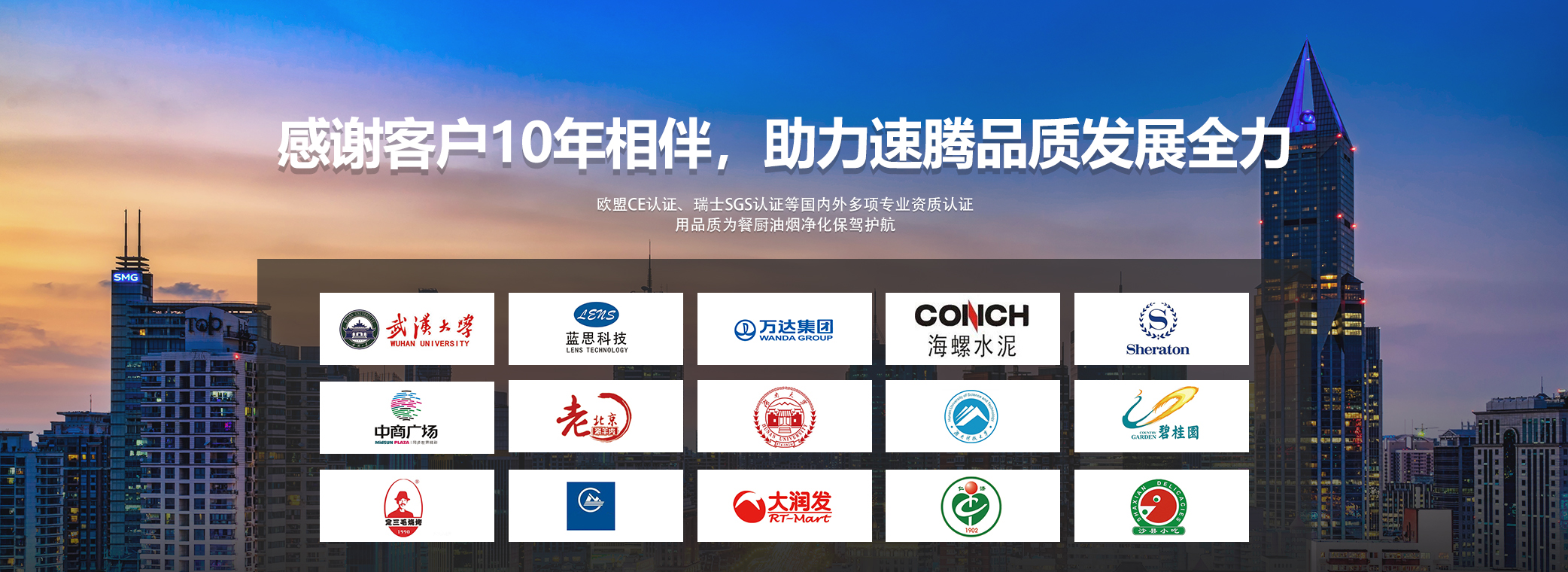 速腾环保感谢客户10年相伴，m6官网·（中国）有限公司官网就选速腾